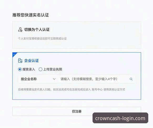 皇冠现金官网平台：安全登录与账户管理详解